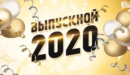 17 июня 2020 года в эфире телеканала «ЛенТВ24» состоится онлайн программа «Ленинградский выпускной»