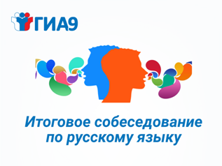 Завершается подача заявлений на итоговое собеседование по русскому языку в 9 классе