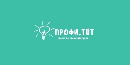 Проект по профориентации "ПРОФИ.tut"