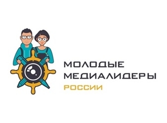 Итоги конкурса "Молодые медиалидеры России"