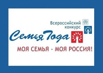 ​Приглашаем всех желающих принять участие в областном этапе всероссийского конкурса "Семья года"
