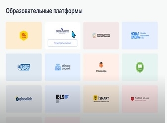 Получение бесплатного доступа к материалам ведущих образовательных онлайн-сервисов России