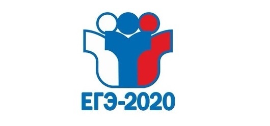 О форме и сроках проведения ЕГЭ в 2020 году